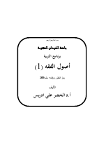 اصول الفقه.pdf